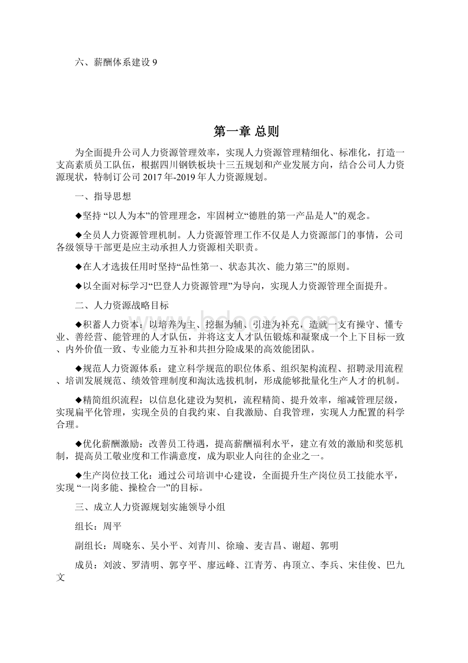 人力资源规划Word格式文档下载.docx_第2页