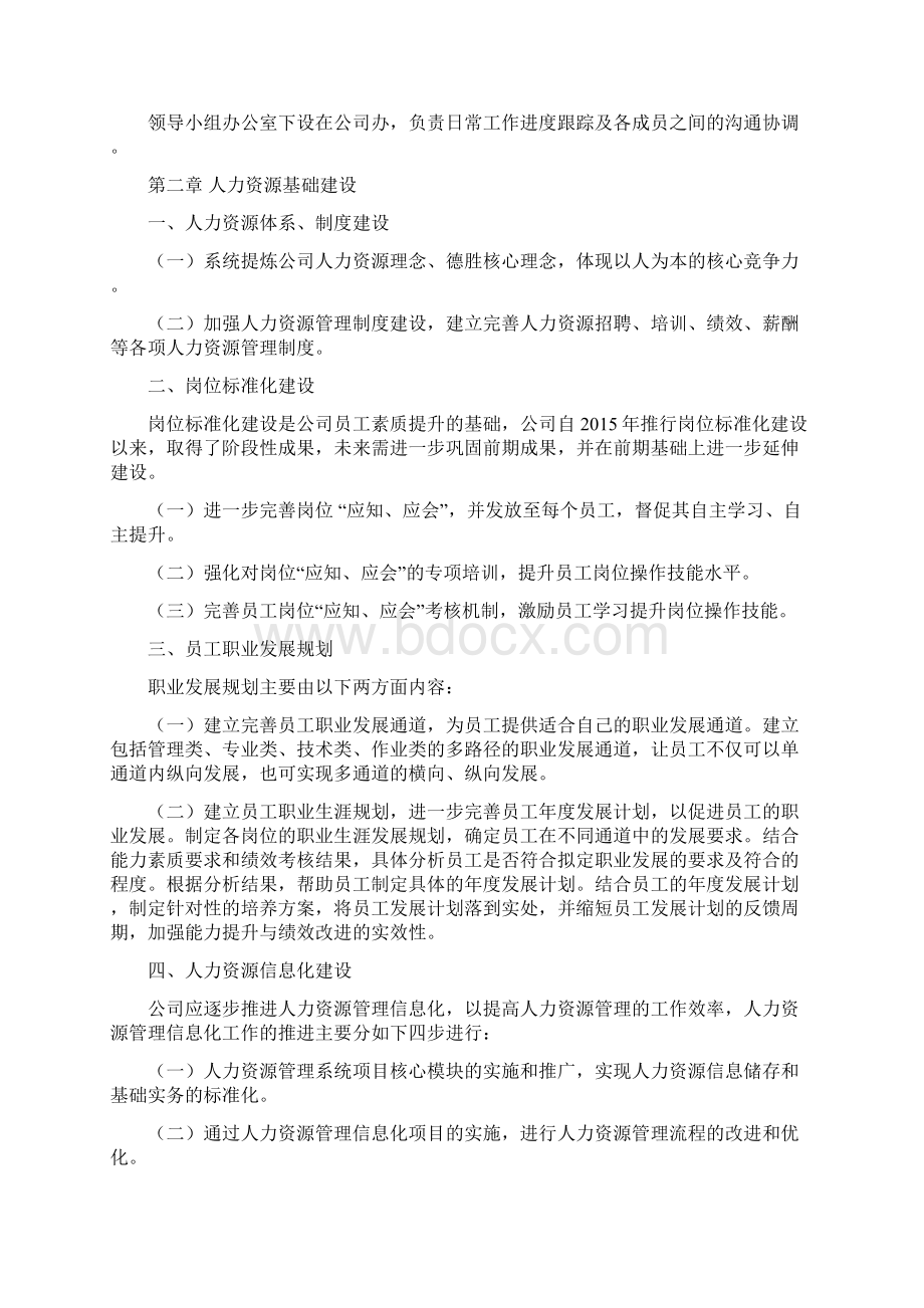 人力资源规划.docx_第3页