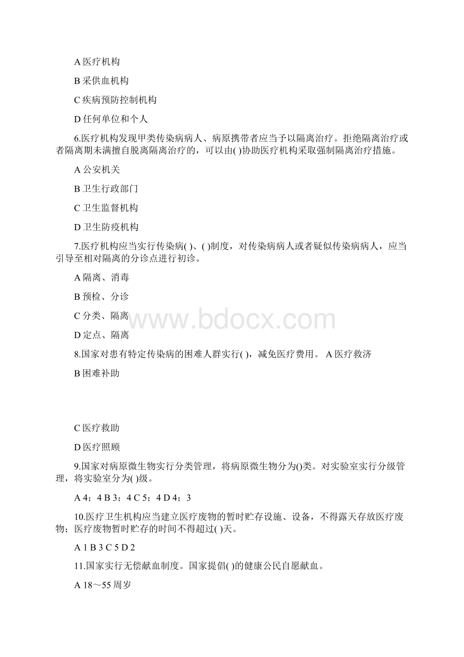 医院法律法规考试题一Word文档下载推荐.docx_第2页