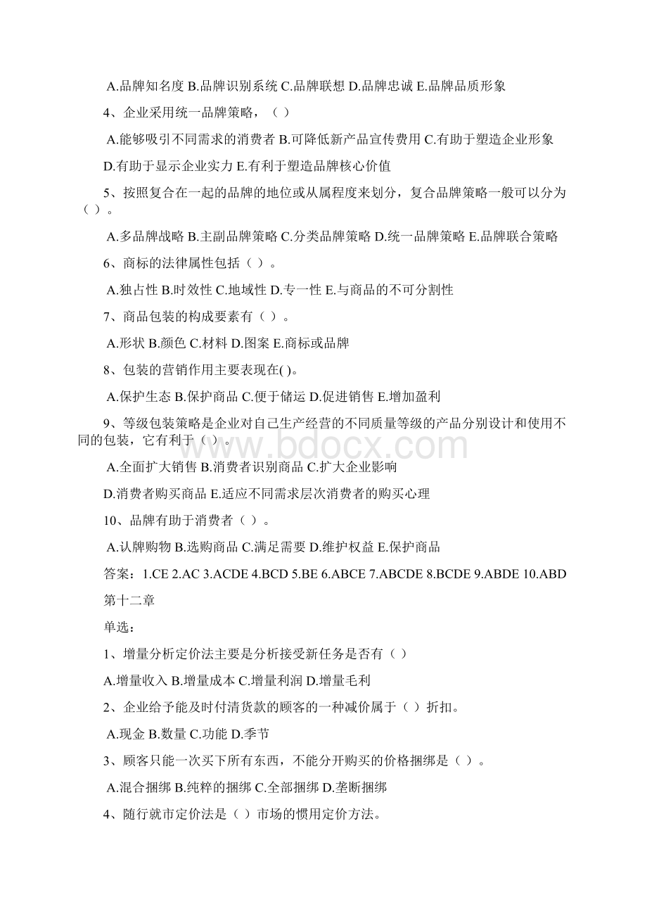 市场营销后八章习题1及答案汇编Word文档格式.docx_第3页