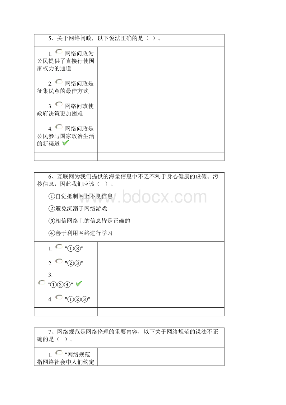 西南大学网络与继续教育学院《网络文化与伦理》作业及答案.docx_第3页