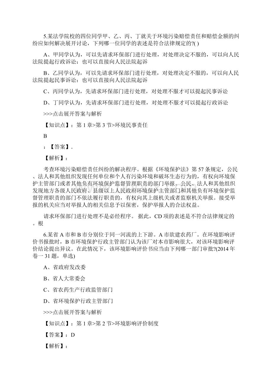 法考环境资源法复习题集第1472篇.docx_第3页