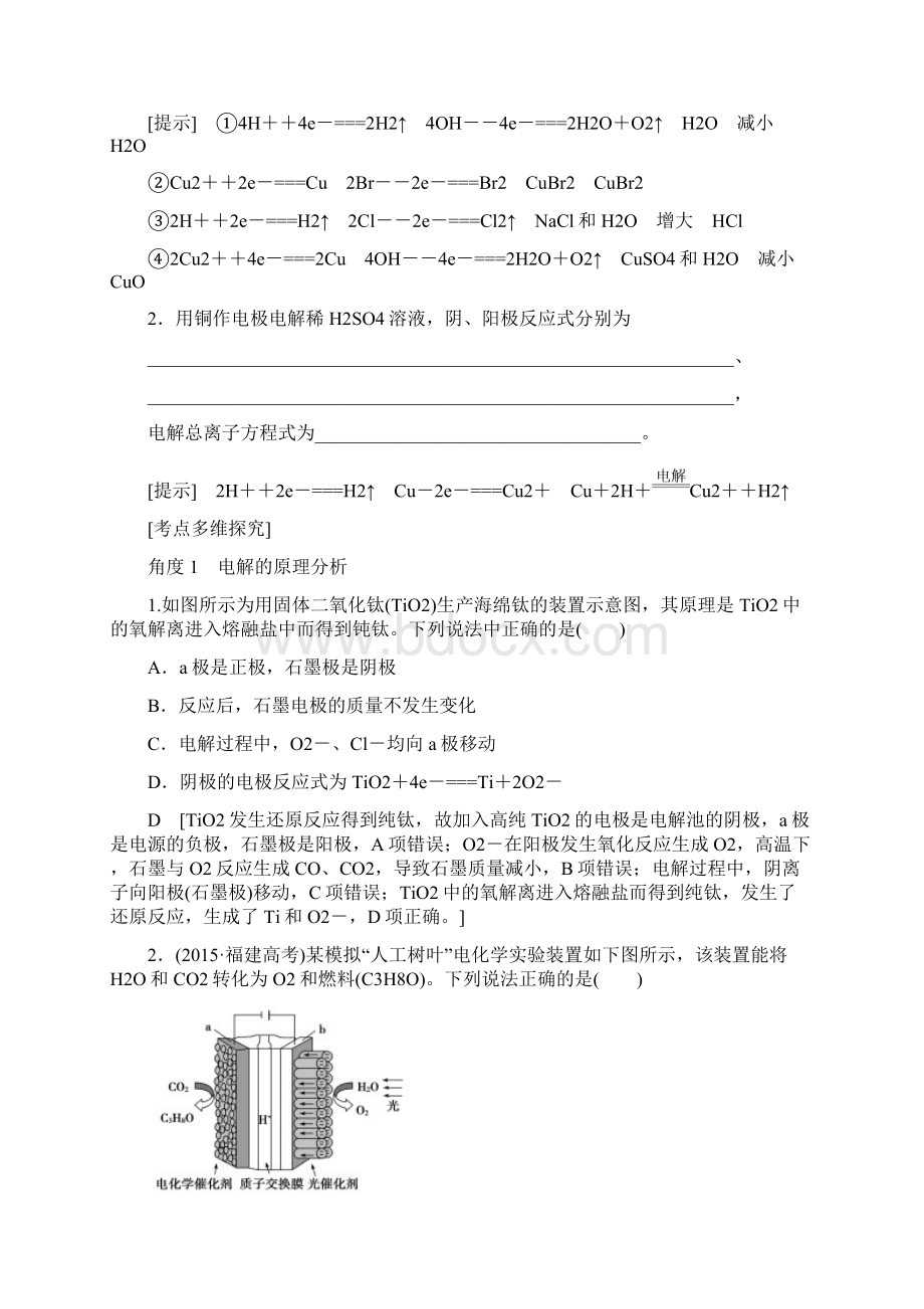 高三化学一轮复习专题6第3单元电解池金属的腐蚀与防护教师用书苏教版Word格式文档下载.docx_第3页