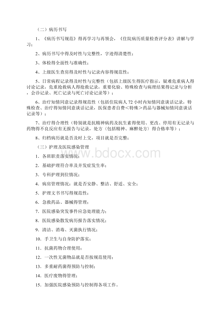 感染科科室质量与安全管理小组工作记录本.docx_第2页