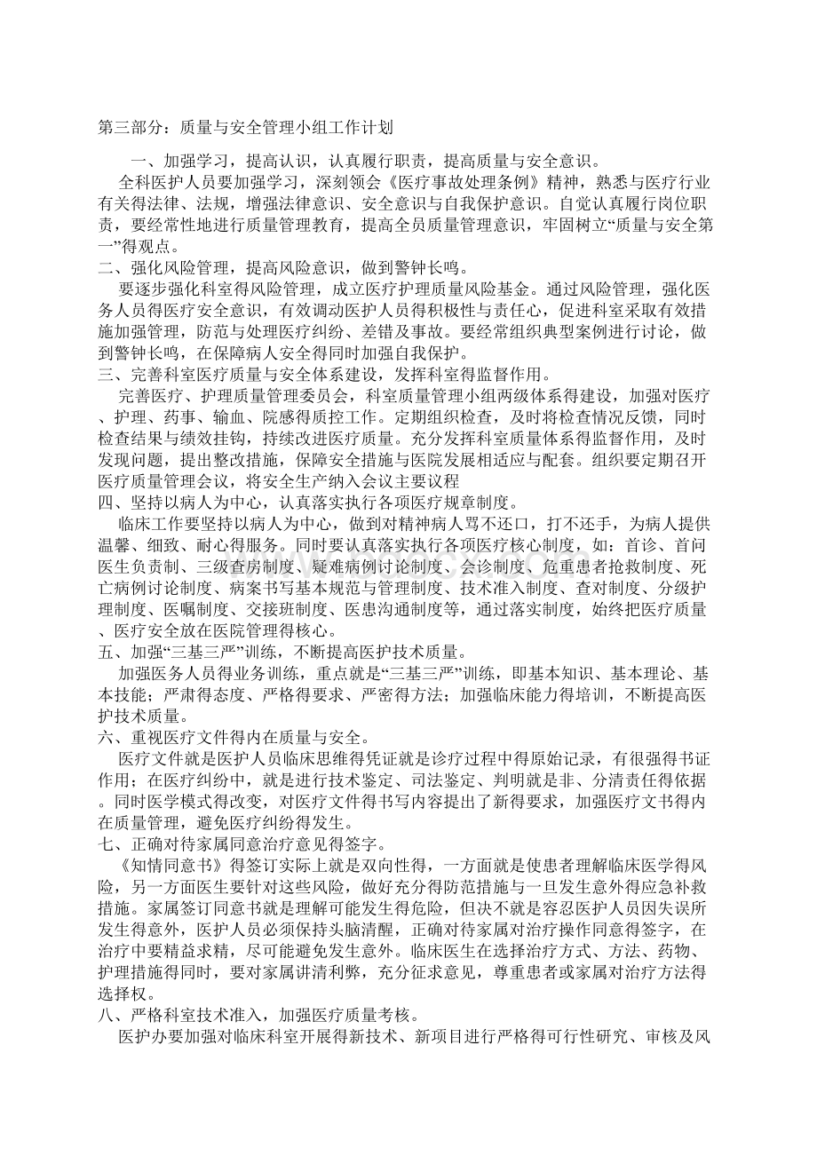 感染科科室质量与安全管理小组工作记录本.docx_第3页