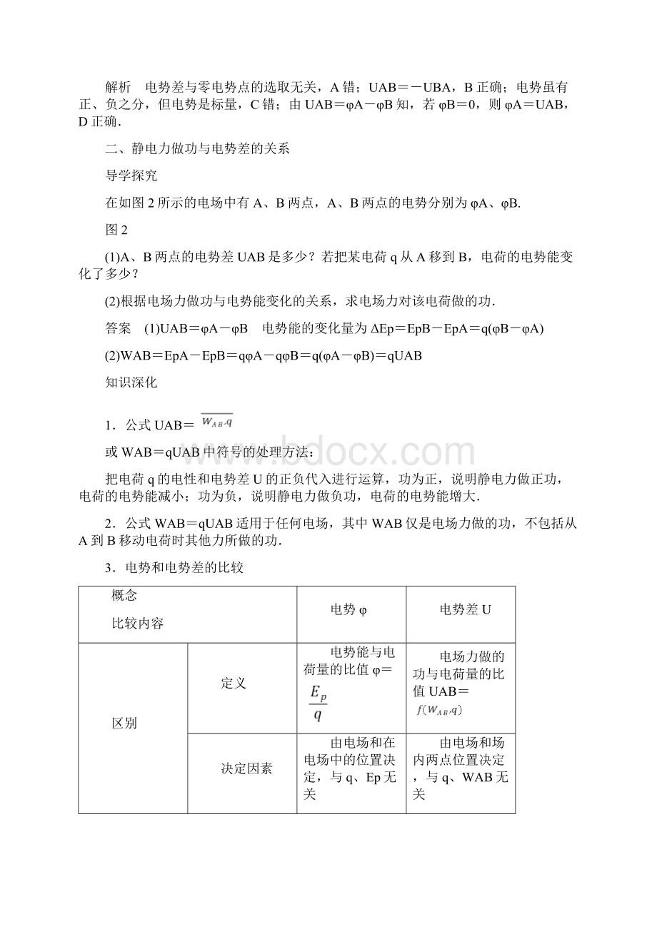 新教材高中物理必修三 第十章 第2节 电势差Word下载.docx_第3页