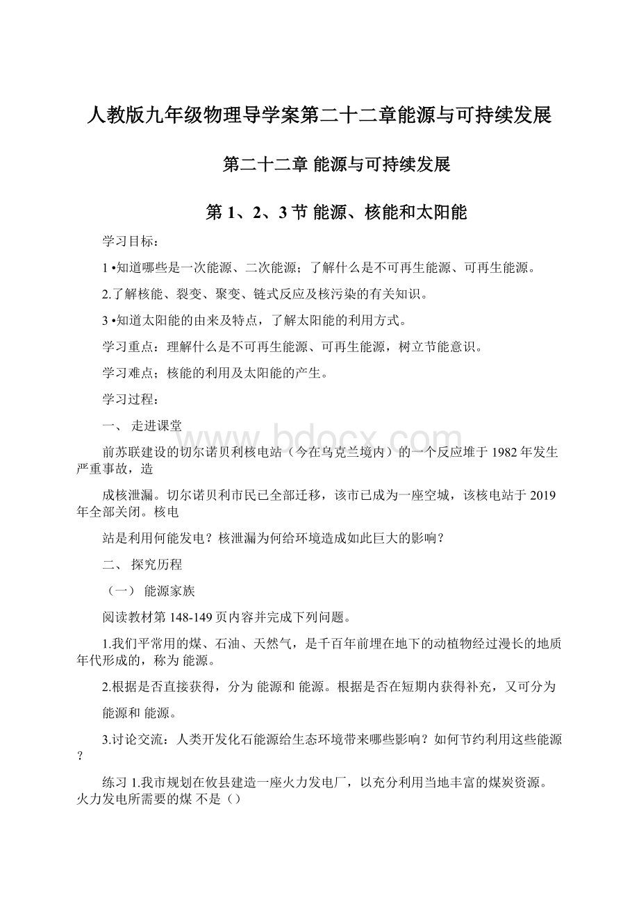 人教版九年级物理导学案第二十二章能源与可持续发展.docx