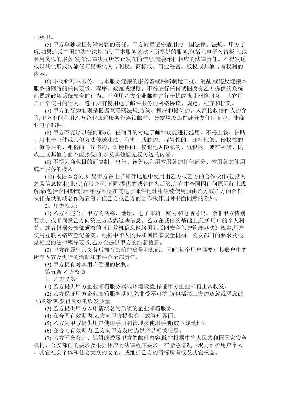 企业邮箱销售合同Word文档下载推荐.docx_第2页