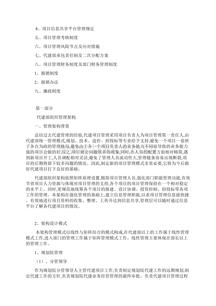 代建部门管理办法.docx_第2页