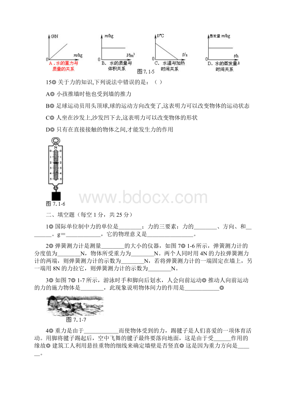 超级整理人教版八年级物理下册全套试题18份大合集Word文件下载.docx_第3页