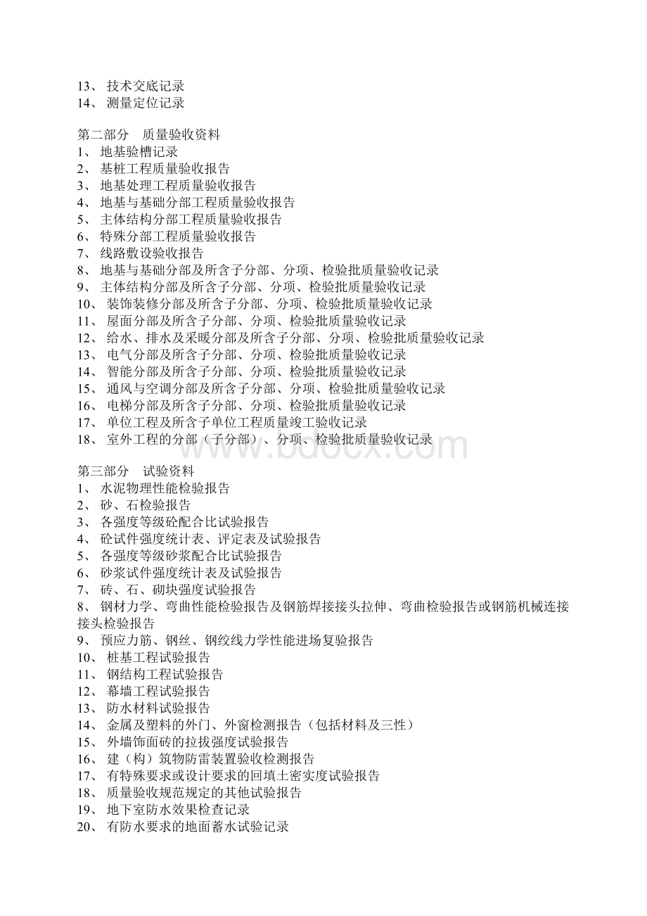 一套完整的建设工程项目竣工资料文档格式.docx_第3页