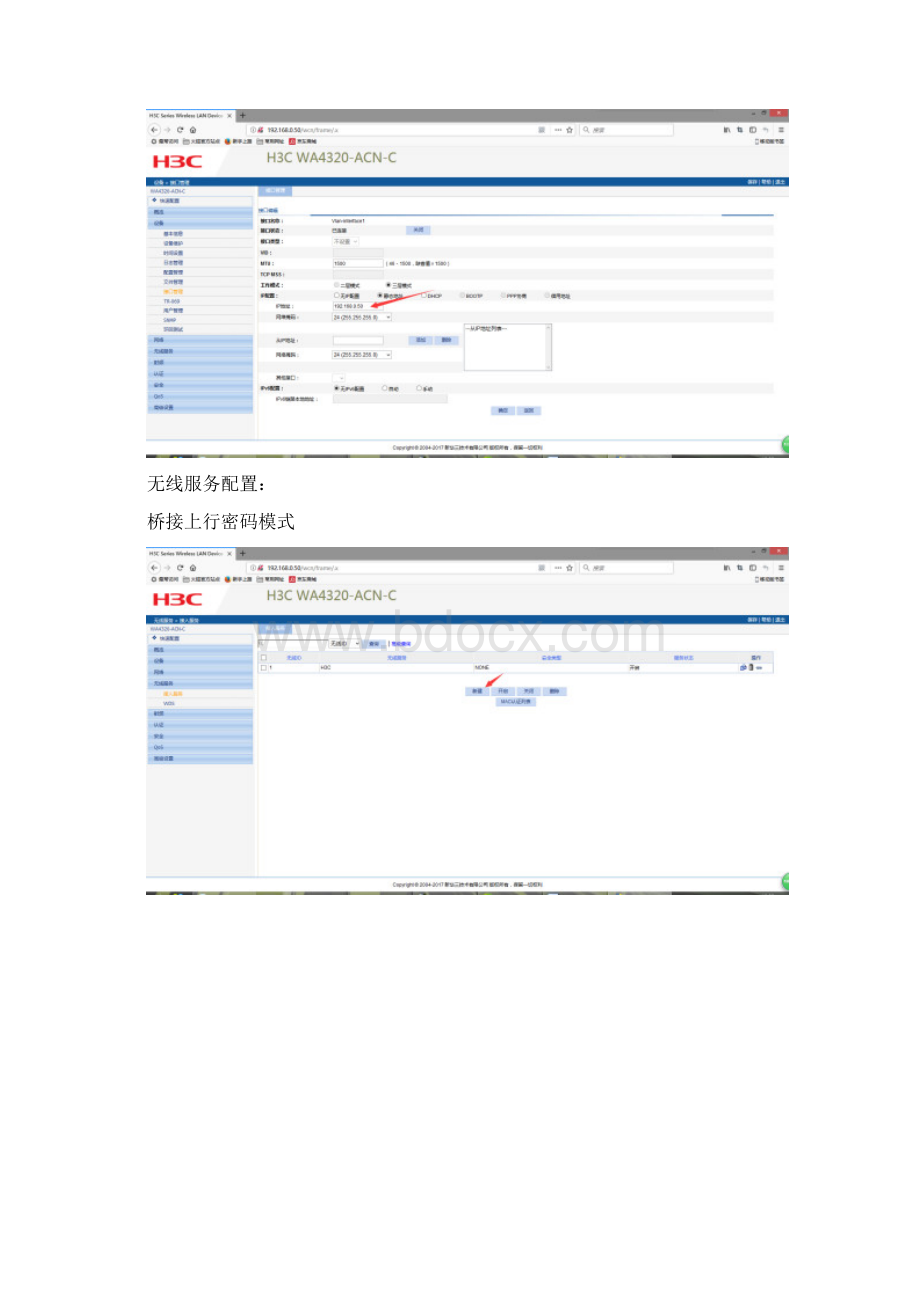 H3C无线胖AP设置98828讲课讲稿.docx_第2页