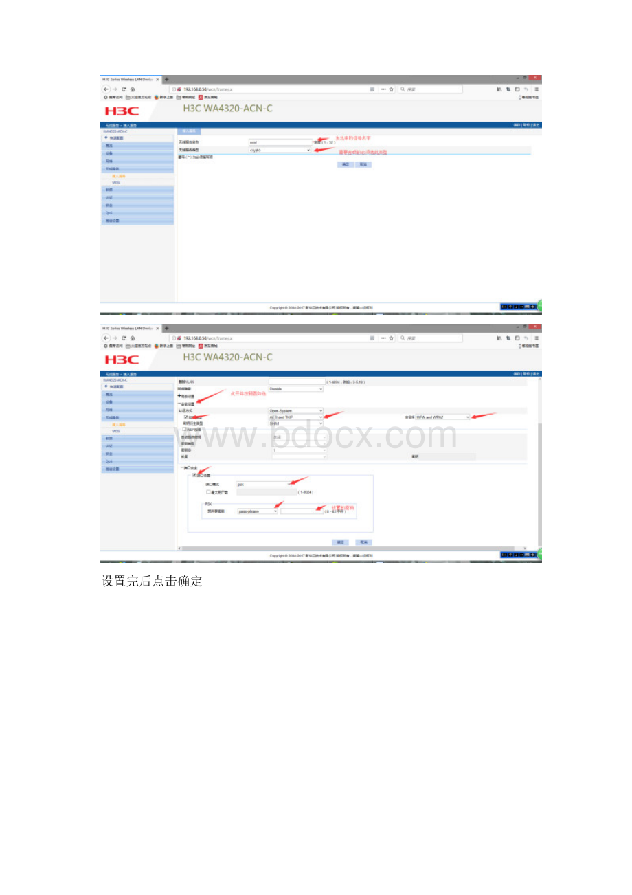 H3C无线胖AP设置98828讲课讲稿Word文档格式.docx_第3页