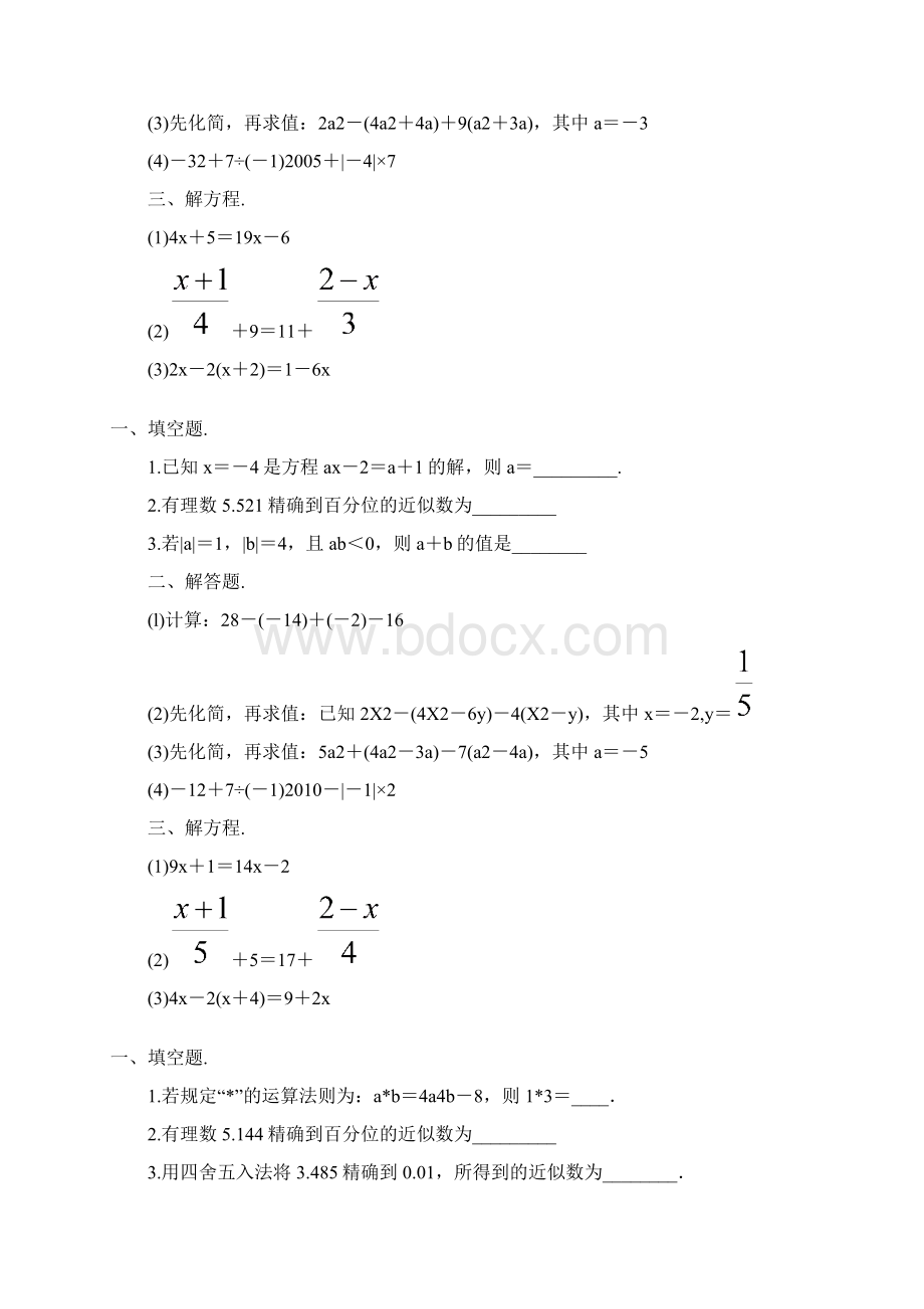 七年级数学上册寒假作业 171Word格式文档下载.docx_第2页