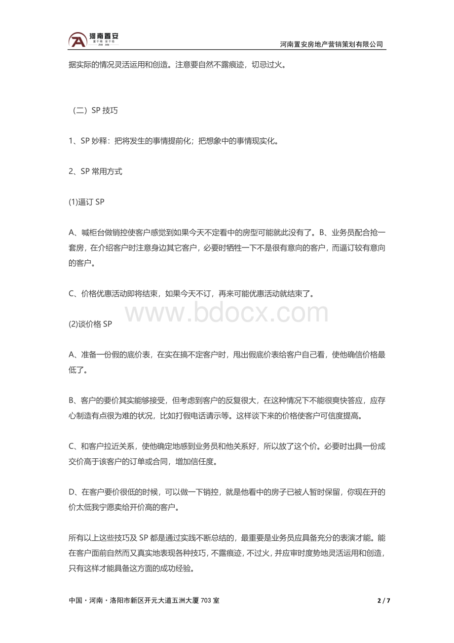 房地产销售现场造势与SP技巧Word文档下载推荐.doc_第2页