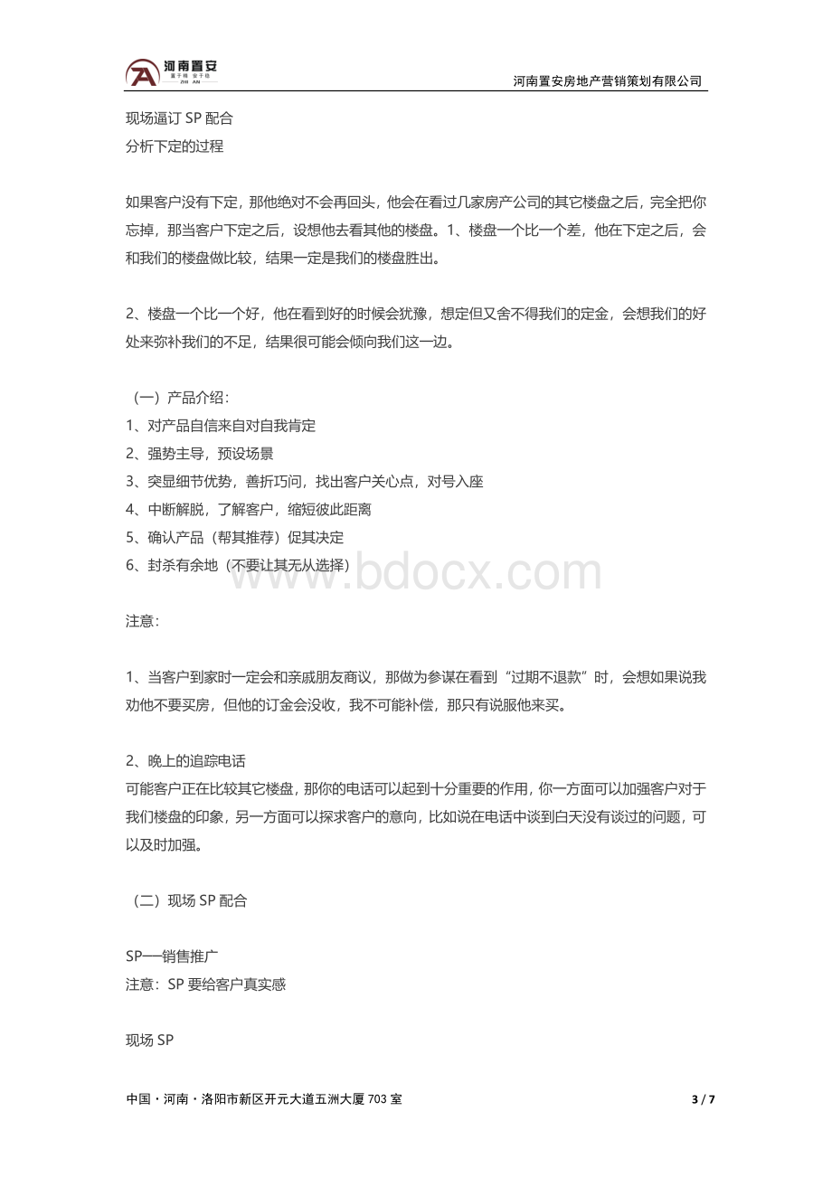 房地产销售现场造势与SP技巧Word文档下载推荐.doc_第3页