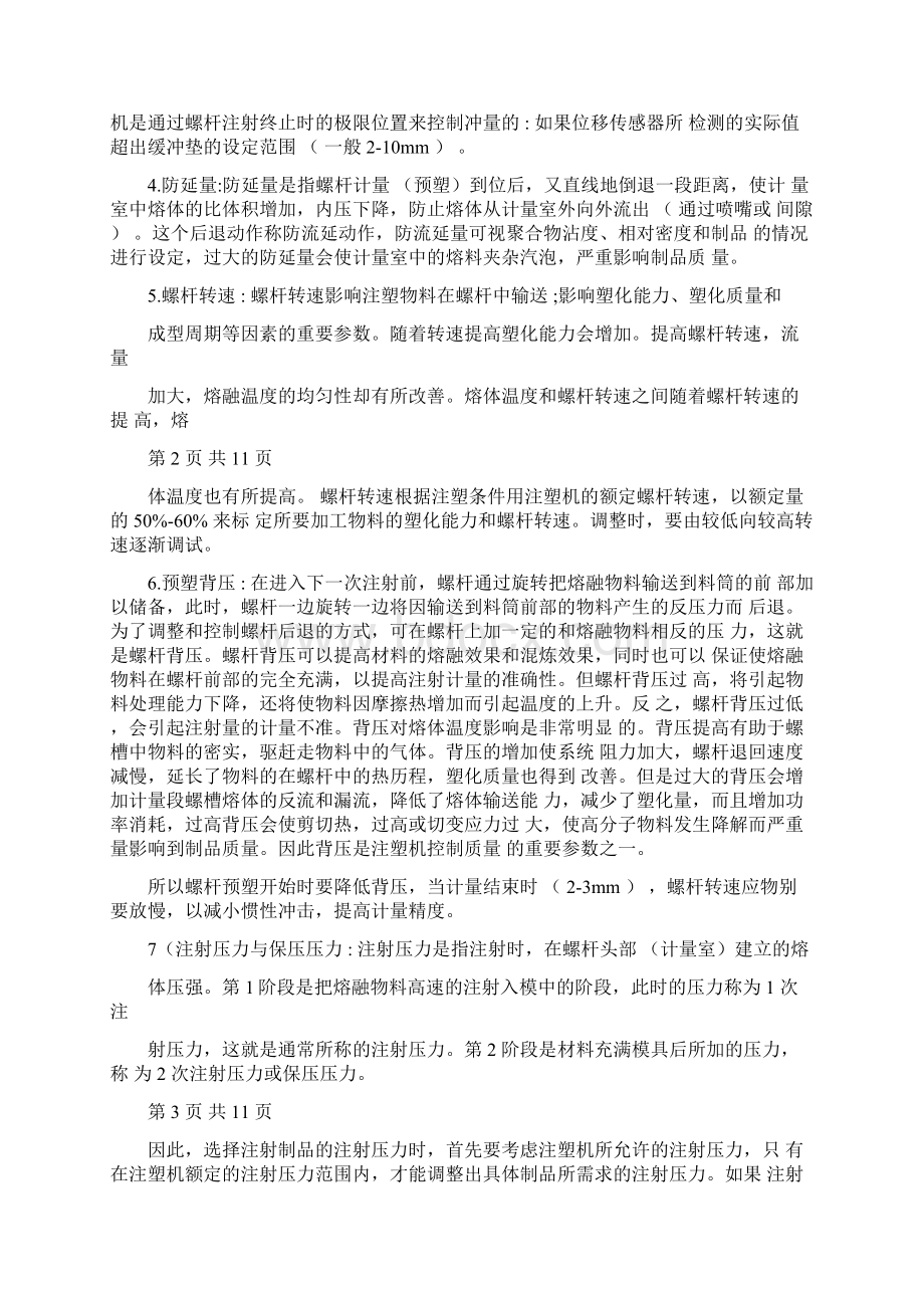 注塑成型工艺参数.docx_第2页