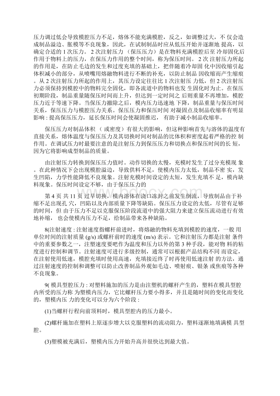 注塑成型工艺参数.docx_第3页