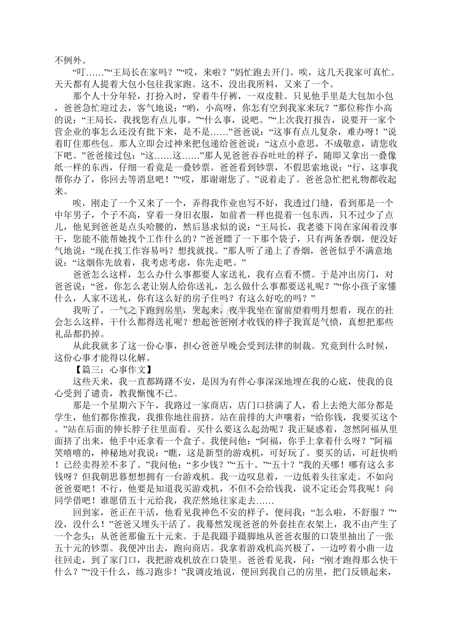 心事作文800字1Word文档格式.docx_第2页