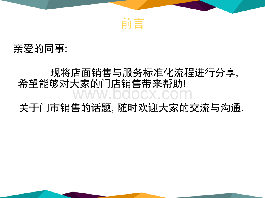 店面销售服务标准流程PPT推荐.ppt