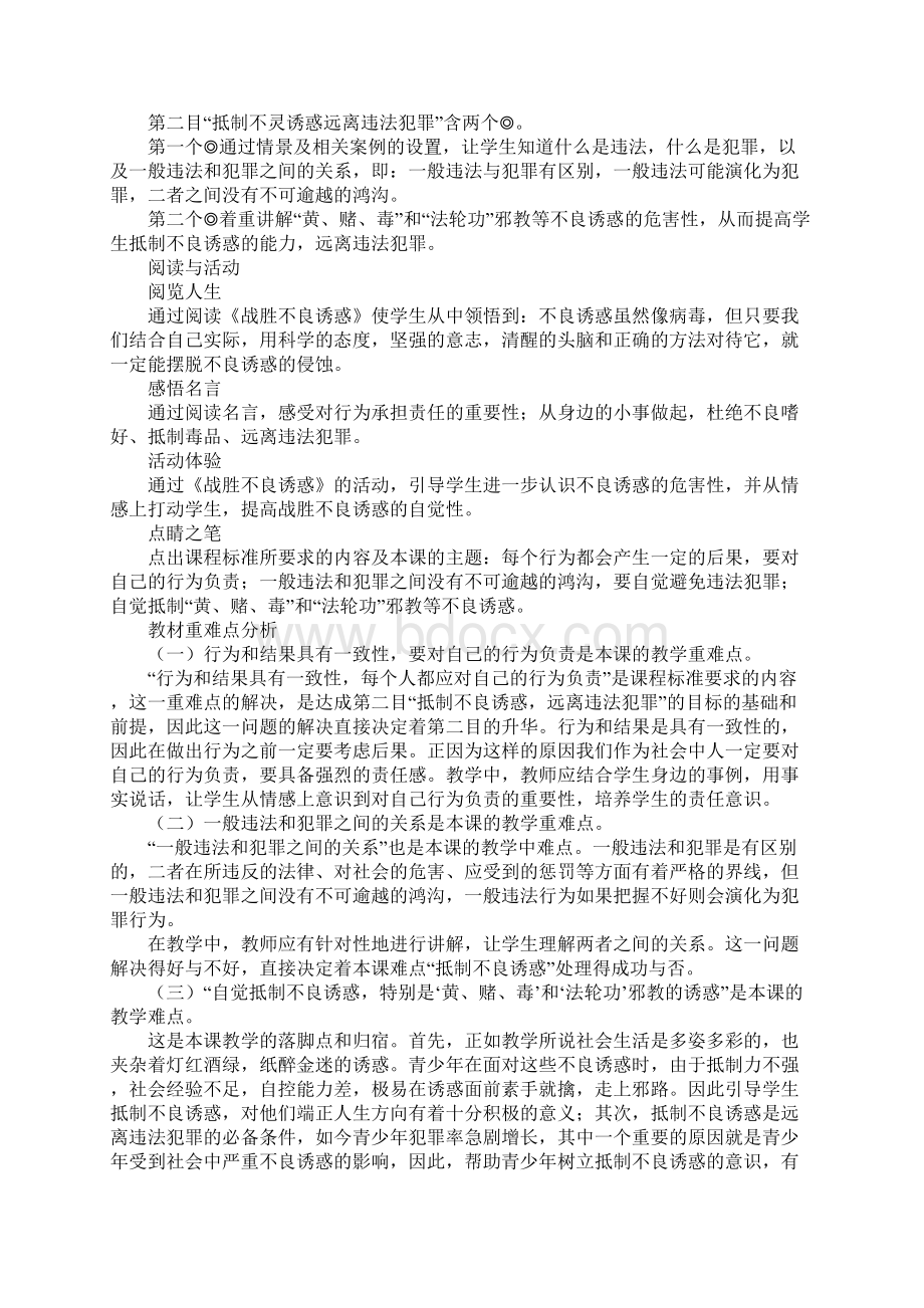 知识学习第三课 远离违法犯罪教学案Word文件下载.docx_第2页