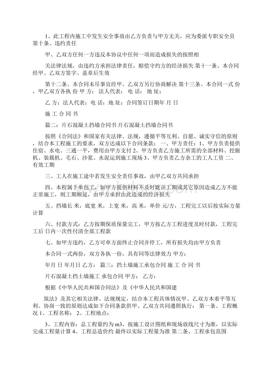 混凝土挡墙施工合同.docx_第2页