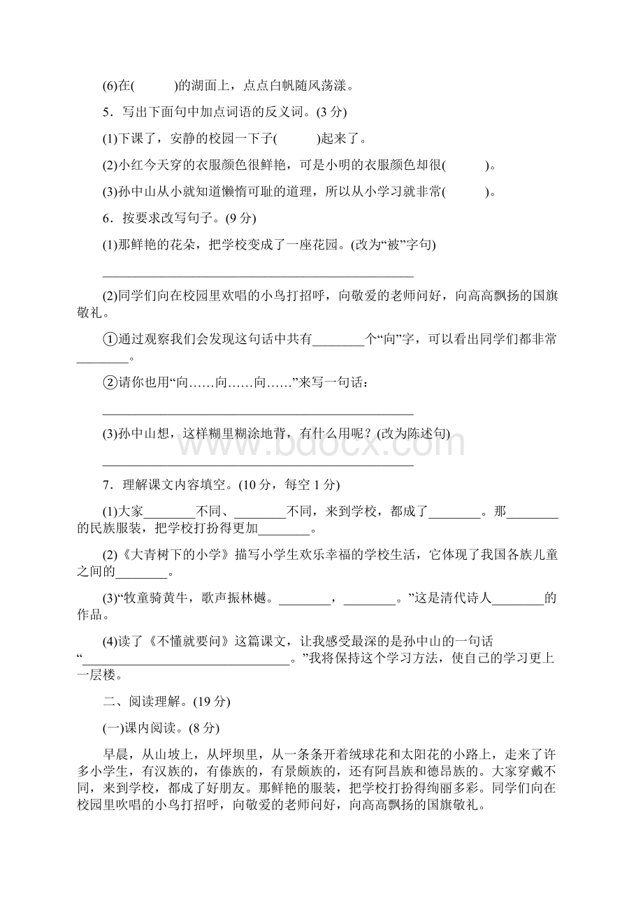 人教版小学三年级语文上册全册单元测试题及答案Word格式文档下载.docx_第2页