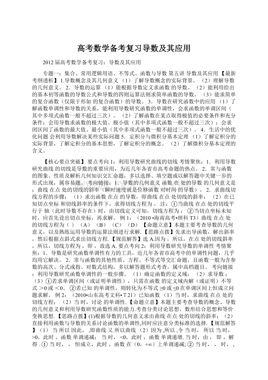 高考数学备考复习导数及其应用Word格式.docx_第1页