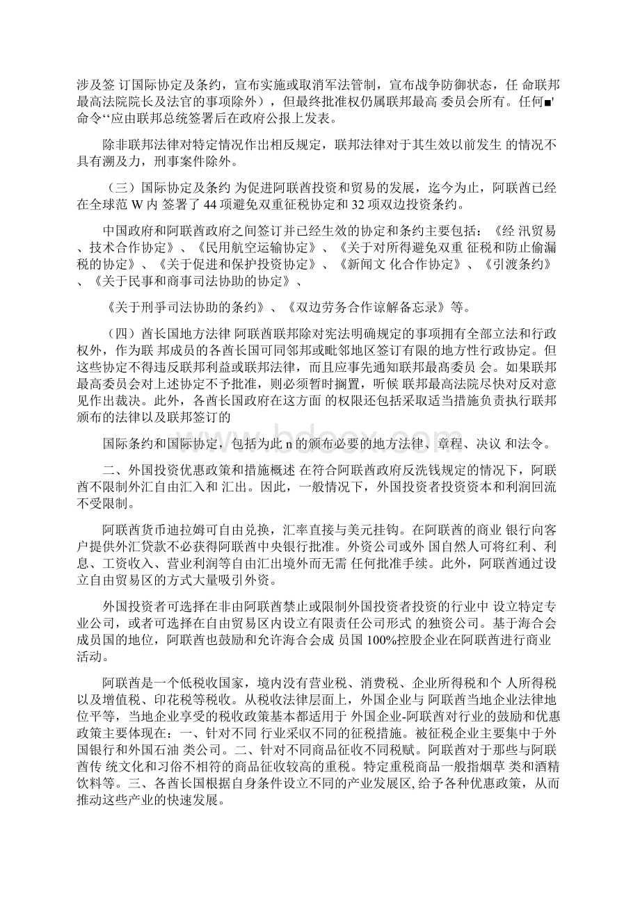 阿联酋法律体系.docx_第2页