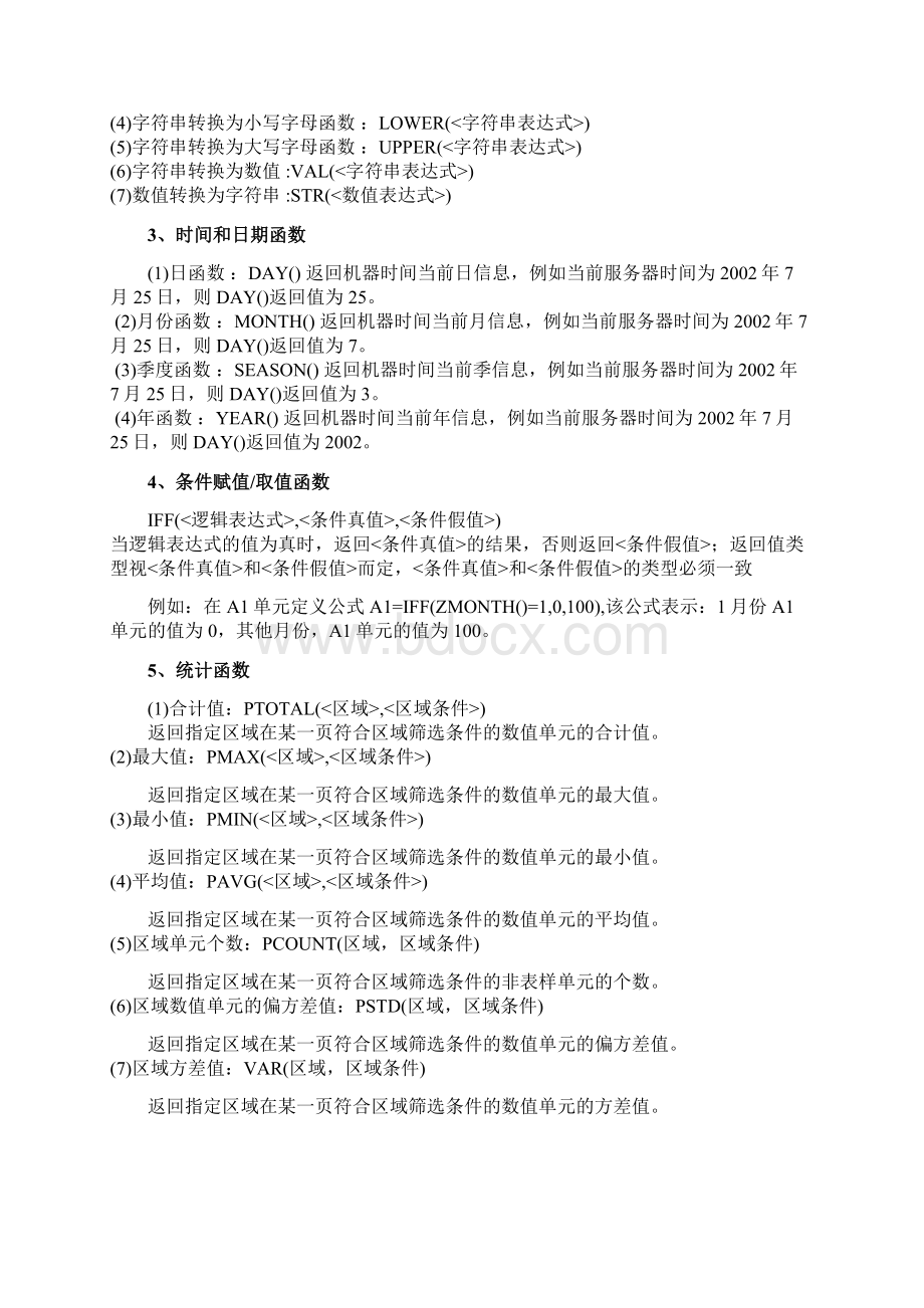 NCIUFO报表公式语法规则.docx_第3页