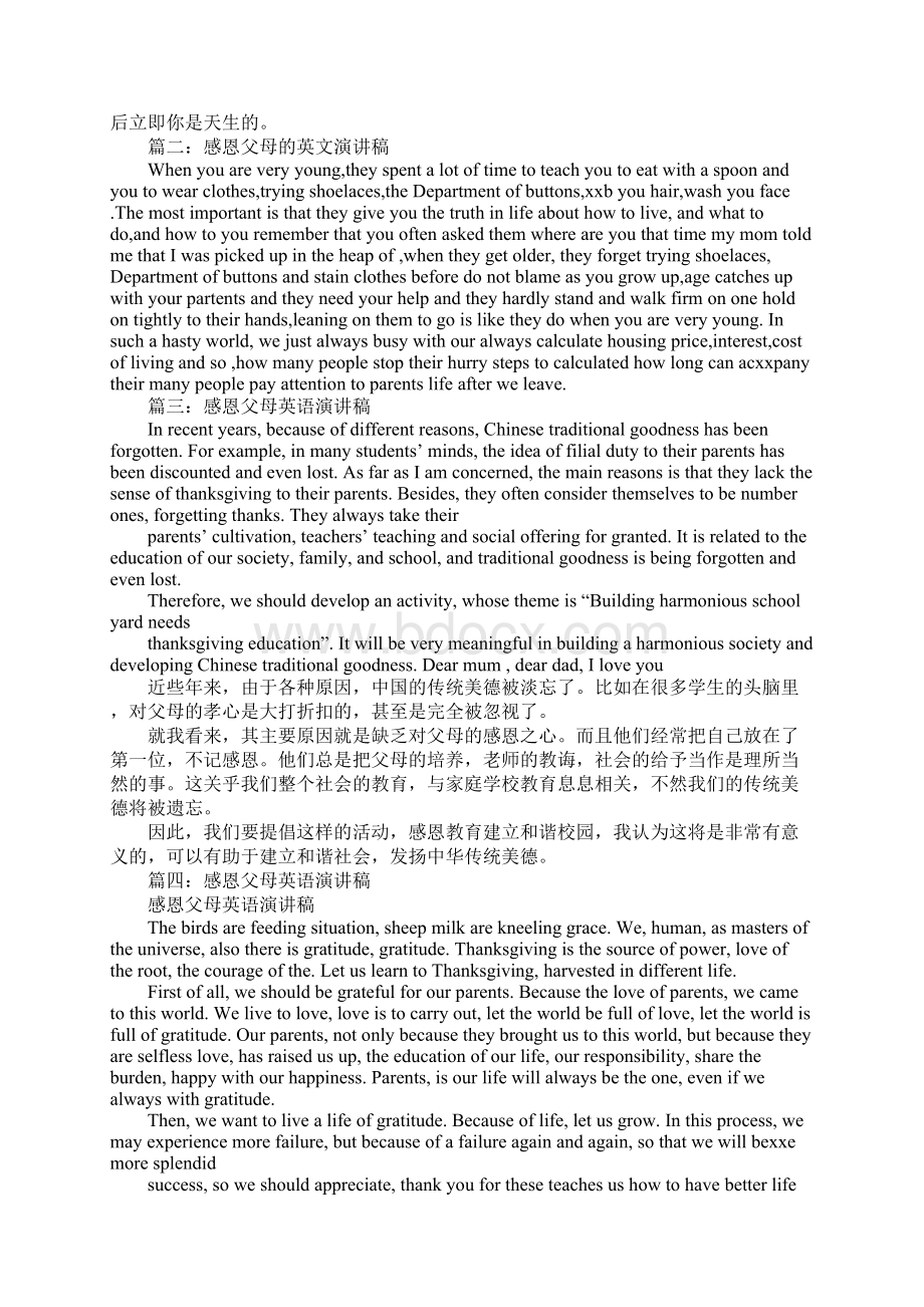 感恩母亲英语演讲稿.docx_第2页