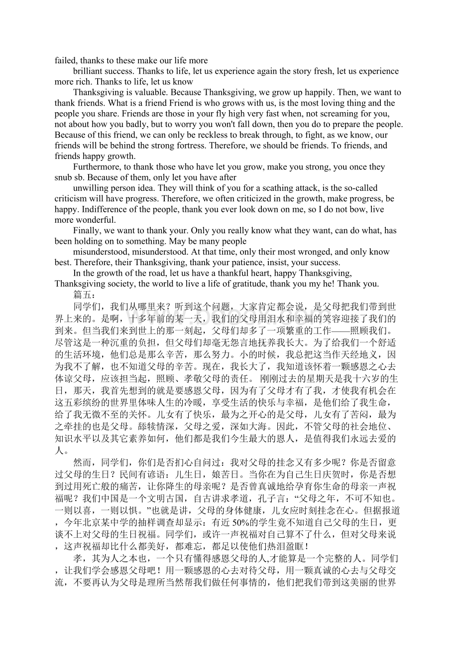 感恩母亲英语演讲稿.docx_第3页