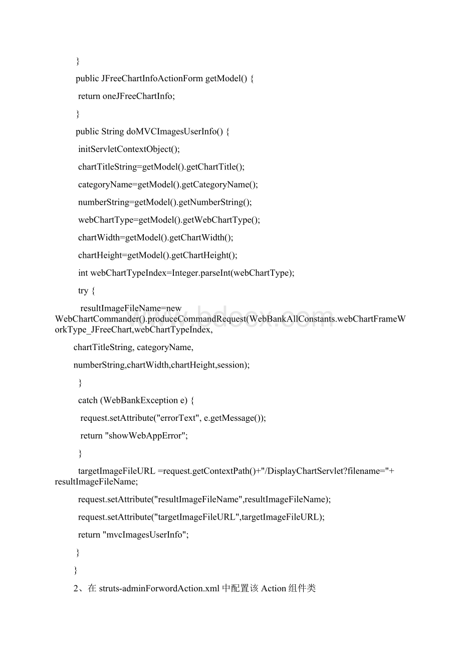 J2EE课程设计实训项目《网上银行账户管理系统》构建Struts2控制层中的各个Action组件第2部分Word文档下载推荐.docx_第3页
