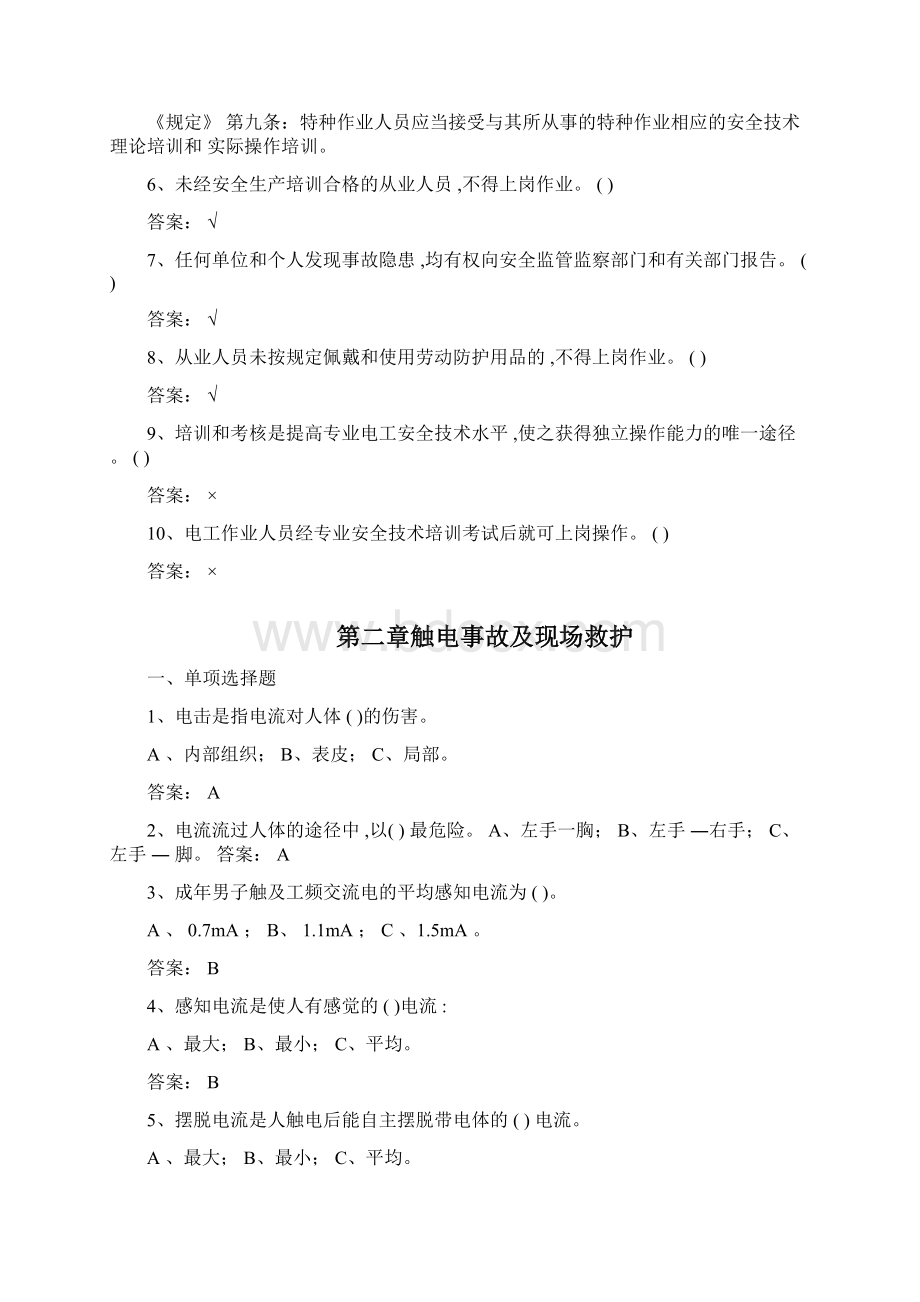 高压电工特种作业人员考试试题及参考答案Word文档下载推荐.docx_第2页