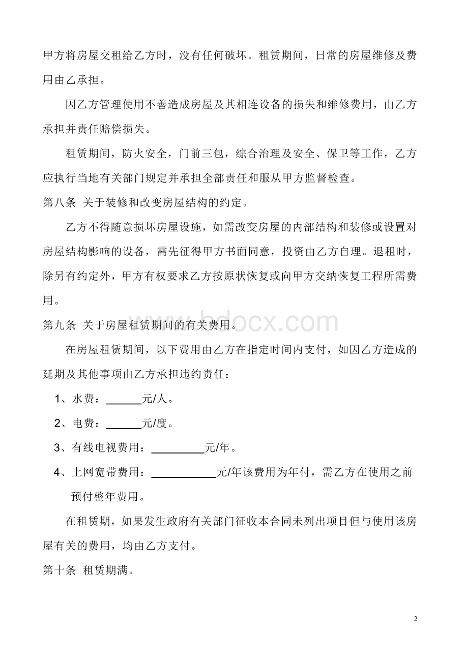 房屋租赁合同Word文档下载推荐.doc_第2页