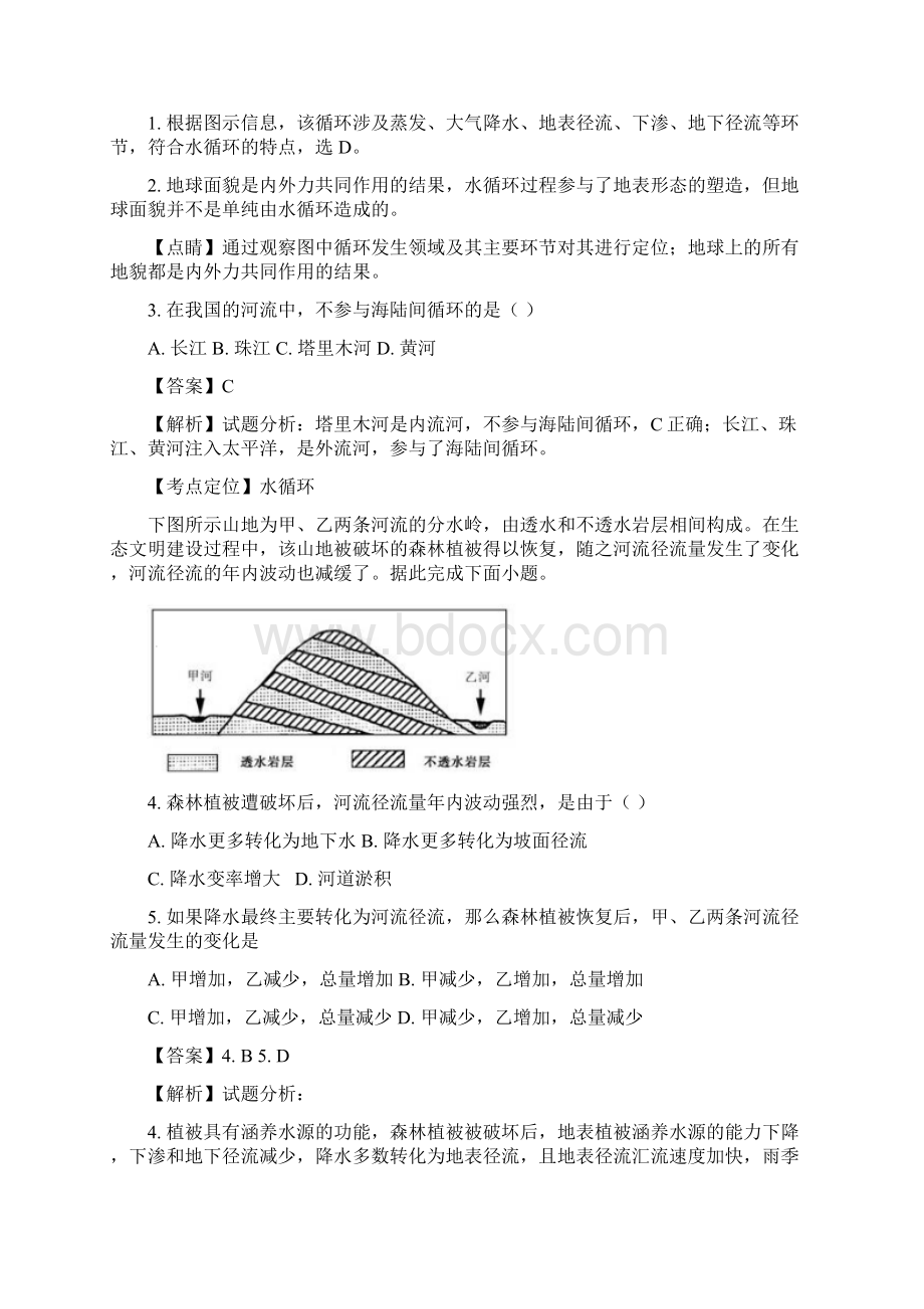 地理河北省石家庄市鹿泉一中学年高一下学期月考.docx_第2页