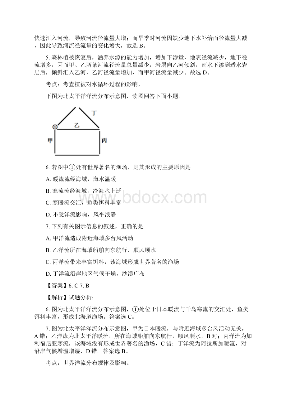 地理河北省石家庄市鹿泉一中学年高一下学期月考.docx_第3页