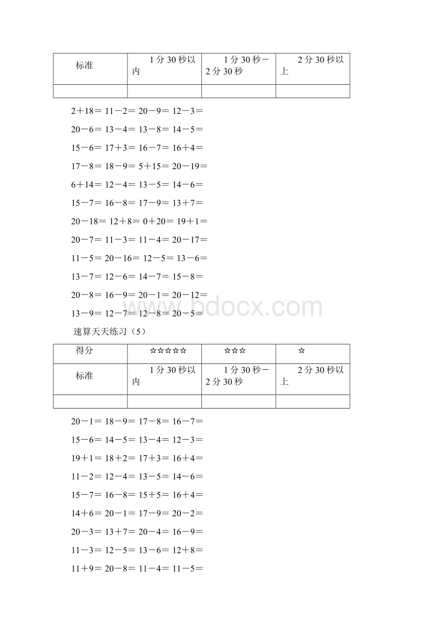 小学一年级0以内进退位加减混合习题.docx_第3页