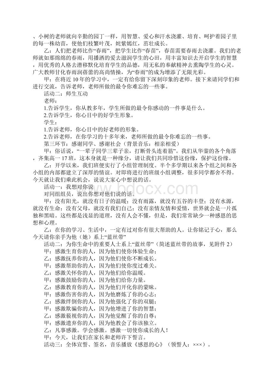 感恩主题班会活动方案滴水之恩当涌泉相报Word文档下载推荐.docx_第3页