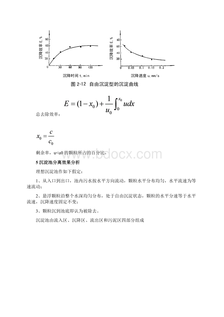 污水处理中沉淀的池设计Word格式文档下载.docx_第3页