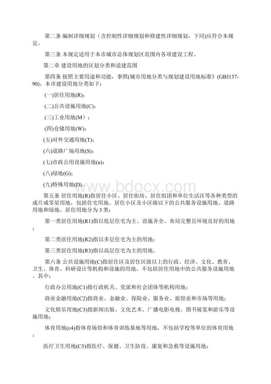 永州市城市规划管理技术规定试行版.docx_第2页