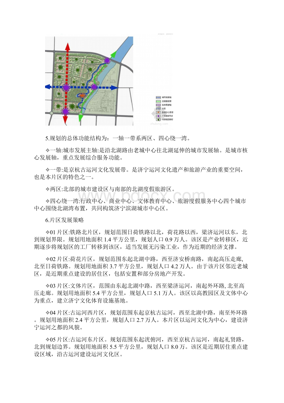 城市规划设计案例分析.docx_第2页