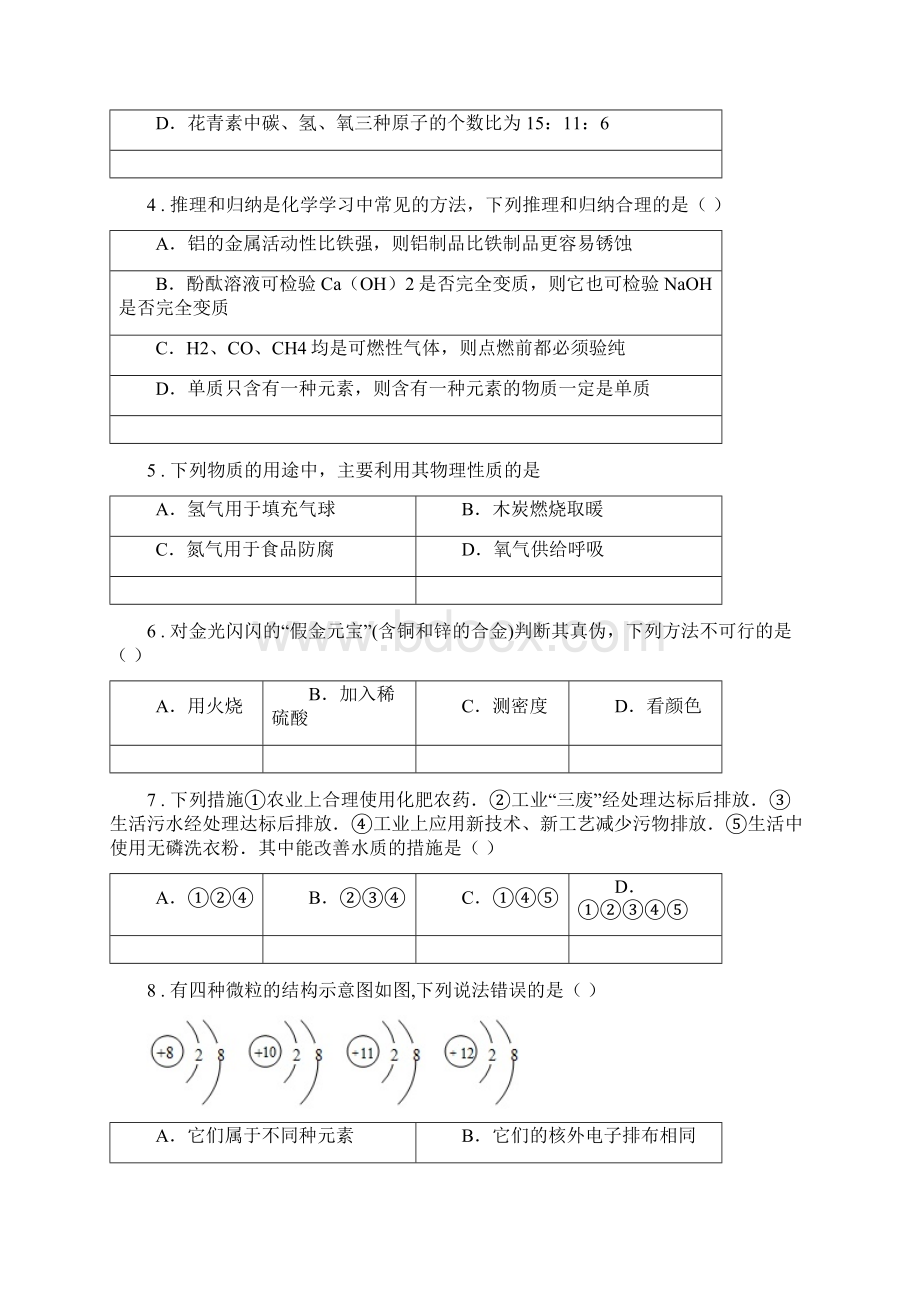 陕西省中考模拟化学试题.docx_第2页