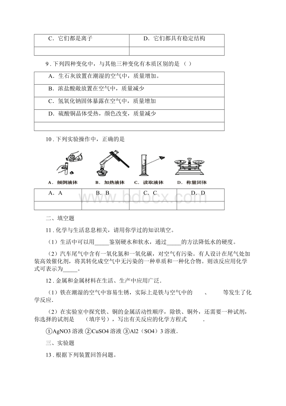 陕西省中考模拟化学试题.docx_第3页