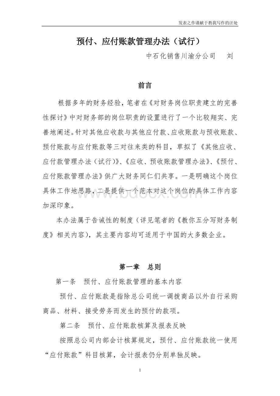 应付、预付账款管理办法(网).doc_第1页