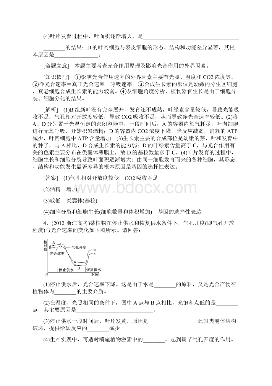 高考生物二轮复习第一部分专题 影响光合作用和细胞呼吸的因素及应用新人教Word文档下载推荐.docx_第3页