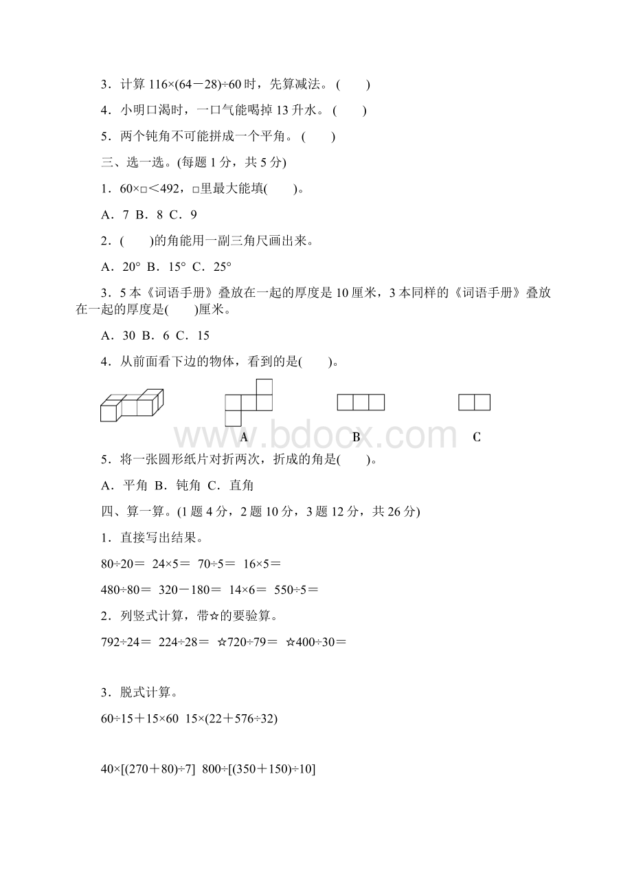 最新苏教版四年级数学上册期末试题及答案4套Word文件下载.docx_第2页