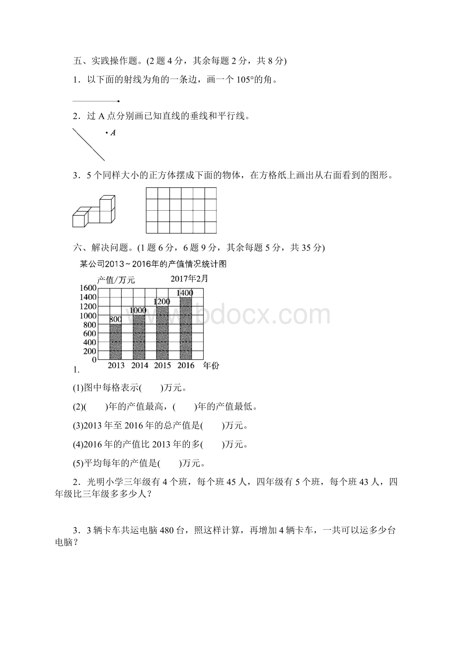 最新苏教版四年级数学上册期末试题及答案4套Word文件下载.docx_第3页