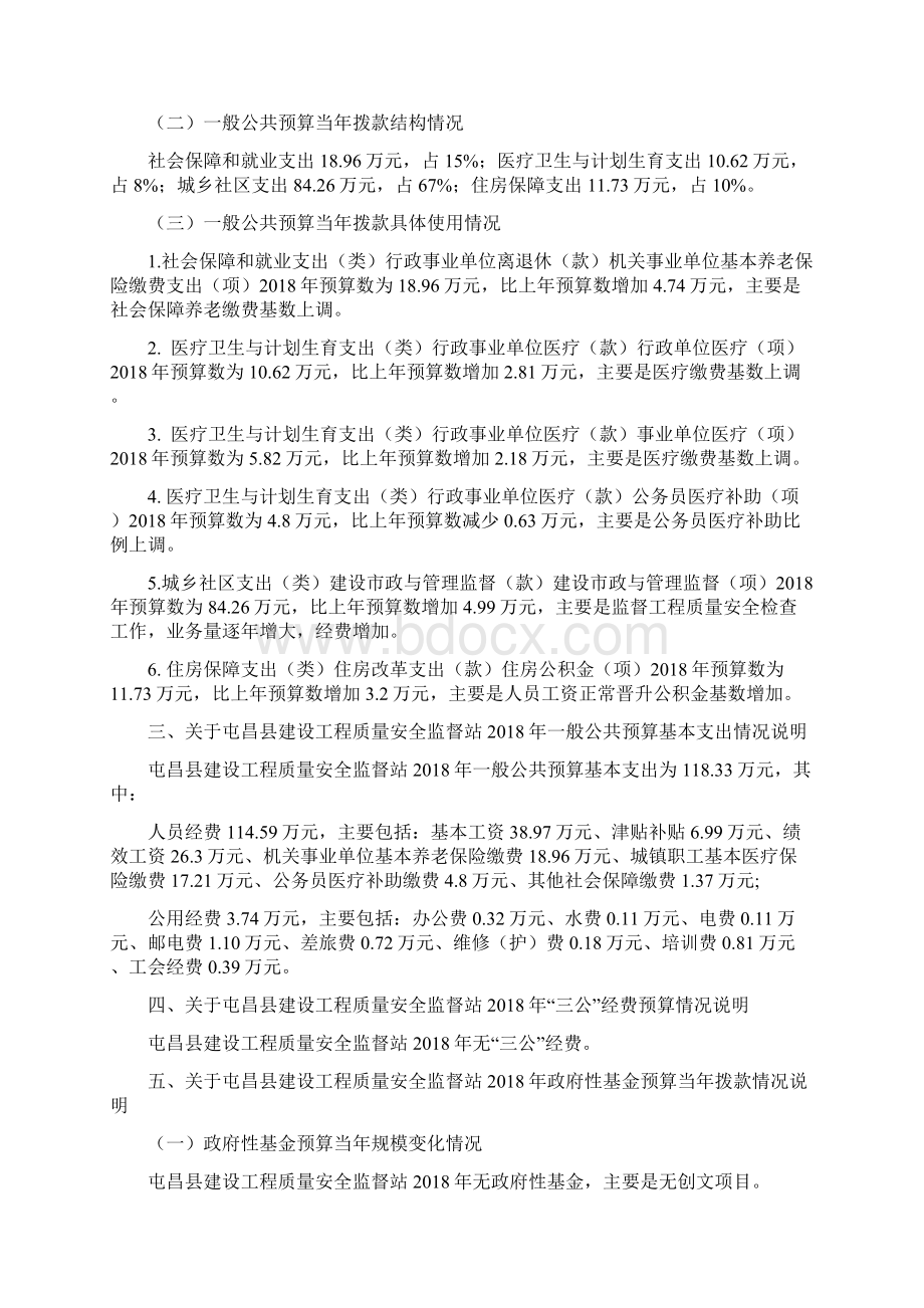 屯昌县建设工程质量.docx_第3页