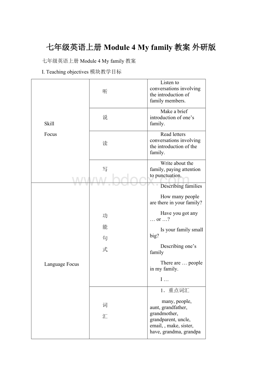 七年级英语上册 Module 4 My family教案 外研版Word格式文档下载.docx